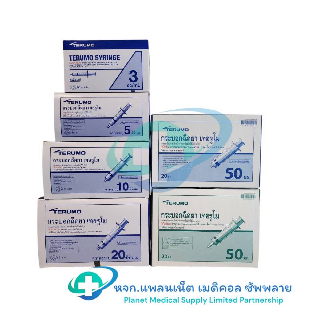 ไซริงค์ฉีดยา/กระบอกฉีดยา ชนิดหัวล็อค  Luer Lock (Disposable Syringe) 3, 5,10,30,50 ml Syring Terumo