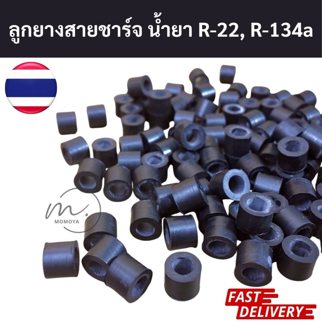 🔥ส่งไว🇹🇭 ลูกยางสายชาร์ท (R22 ,R134) ขนาด 1/4 " ลูกยางปลายสายเกจ์ แพ็คละ5ตัว​ spacer ราคาถูก Shopee Lazada