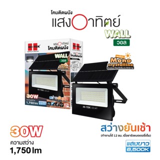 HI-TEK โคมไฟโซล่า LED ติดผนังพร้อมโมชั่นเซ็นเซอร์ รุ่นวอล 20…