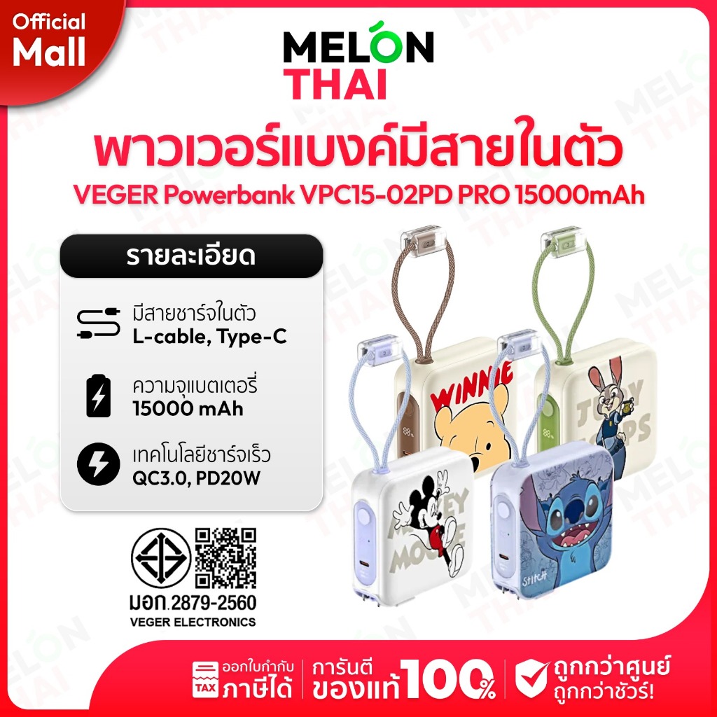 VEGER Powerbank รุ่น VPC15-02PD PRO 15000mAh พาวเวอร์แบงค์ รับประกัน 2 ปี ดีไซน์ใหม่ สีสุดน่ารัก | M