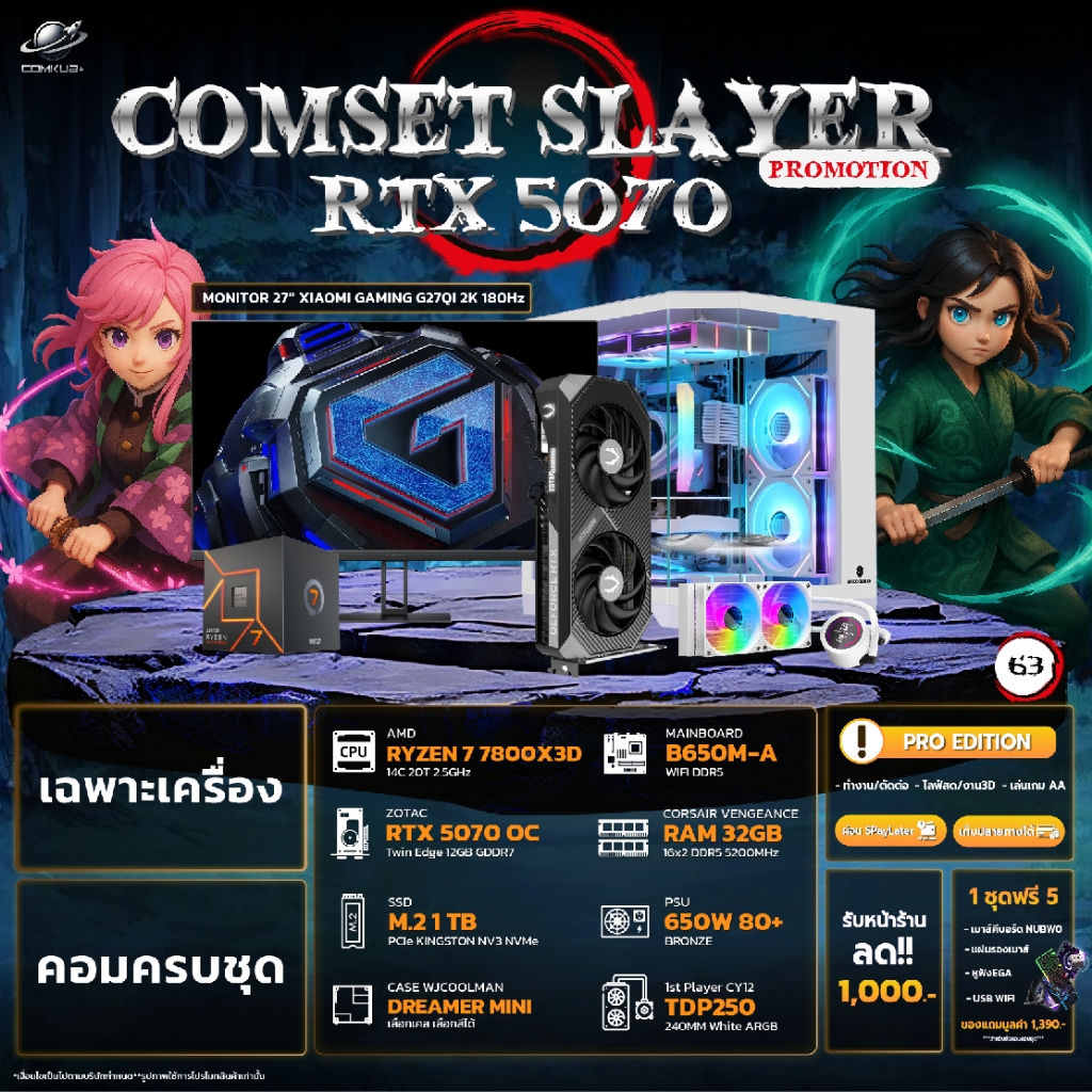 COMKUB 63 -  COMSET SLAYER RYZEN 7 7800X3D + RTX 5070 OC 12GB มือ 1 ประกันศูนย์ไทย 3 ปี