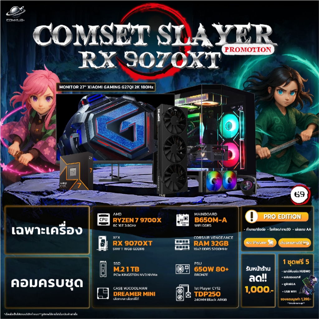 COMKUB 69 -  COMSET SLAYER RYZEN 7 9700X + RX 9070XT 16GB มือ 1 ประกันศูนย์ไทย 3 ปี