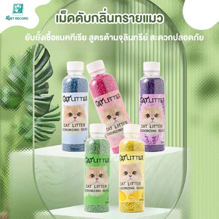 Pet Record ทรายแมวคู่หูอนุภาคดับกลิ่นระงับกลิ่นกายสำหรับทรายแมว เม็ดกำจัดกลิ่นสำหรับทรายแมวเต้าหู้