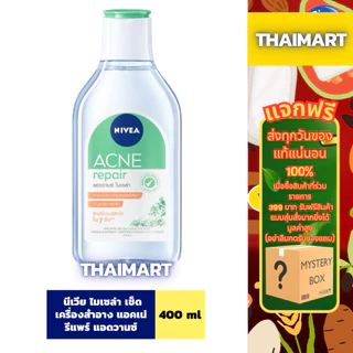 นีเวียไมเซล่าเช็ดเครื่องสำอาง แอคเน่ รีแพร์ แอดวานซ์ 400 มล. Nivea Acne Repair Micellar Advance