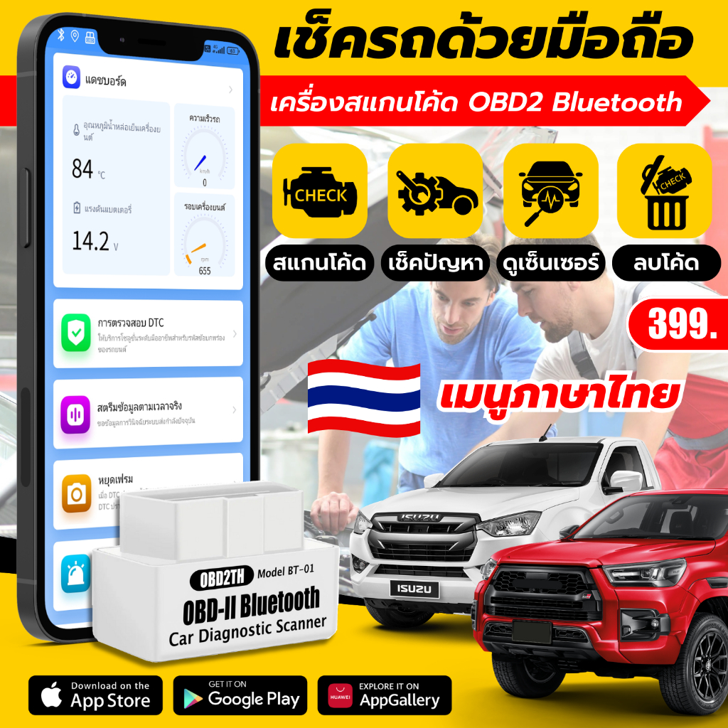 เมนูภาษาไทย ใช้ง่าย OBD2 Bluetooth 5.1