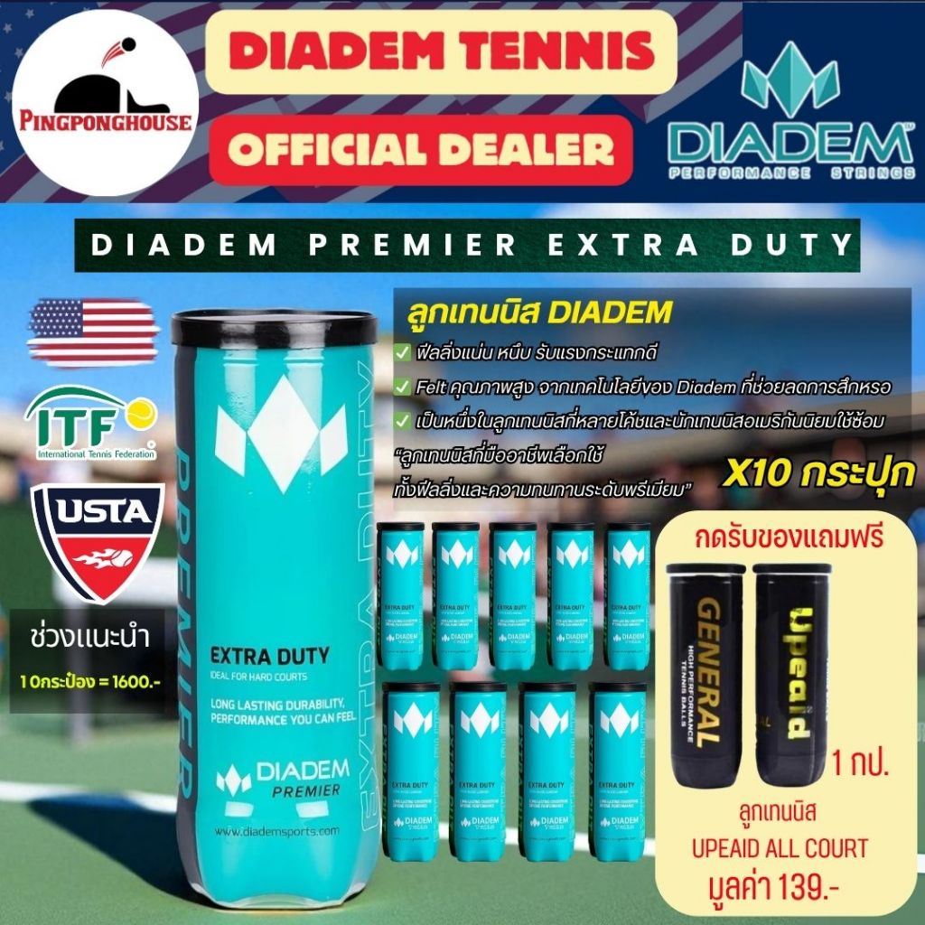 (10แถม1) ลูกเทนนิส Diadem Premier Extra Duty  | ลูกเทนนิสแข่ง แข็งแรง ทน ใช้ได้ทุกสนาม