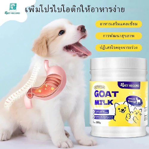 นมแพะผงแมว-สุนัข 300g โปรตีนสูง แคลเซียมสูง เสริมภูมิ thumbnail 3