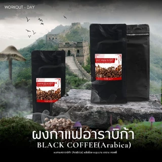 ผงกาแฟอราบิก้า (Arabica) จากยูนนาน บาราย ผู้ผลิตกาแฟระดับโลก ละลายได้ในน้ำเย็น