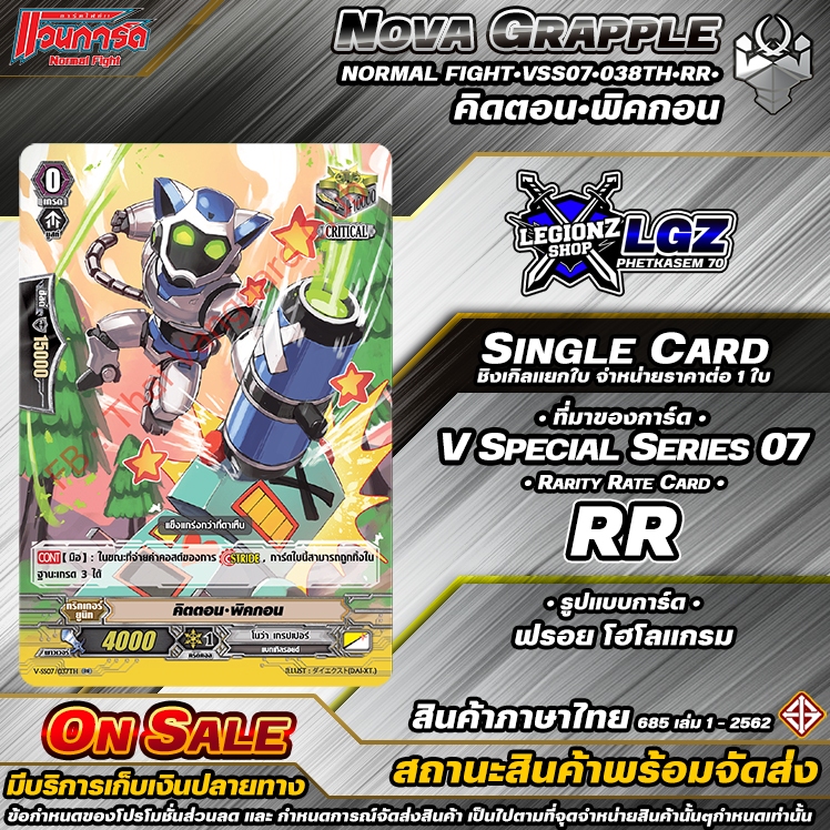 🚛พส🔸N/V•Fight ⚪️VSS07•037Th•RR•คิดตอน•พิคกอน🔸ชิงเกิลราคาจำหน่ายต่อ 1 ใบ