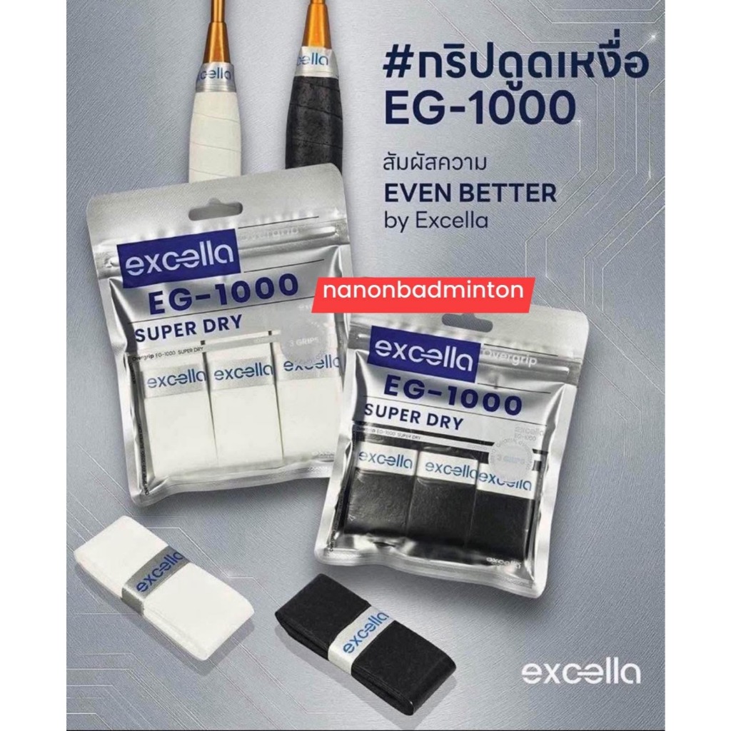 กริปพันด้าม Excella EG-1000