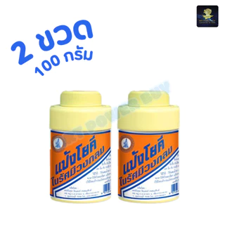 (ตัวเลือก 1-5 ขวด) แป้งโยคี ในรัศมีวงกลม แป้ง สูตรเย็น แป้งลดกลิ่นอับ โยคี 100 กรัม