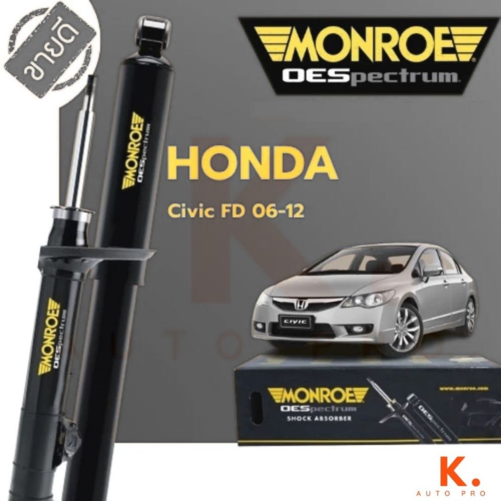 MONROE โช๊คอัพ หน้า-หลัง HONDA CIVIC FD ปี 2006-2012