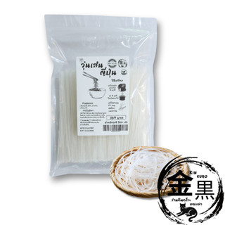 [จากร้านชาบูพรีเมี่ยม] วุ้นเส้นญี่ปุ่น คูซูคิริ ขนาด 500 ก. …