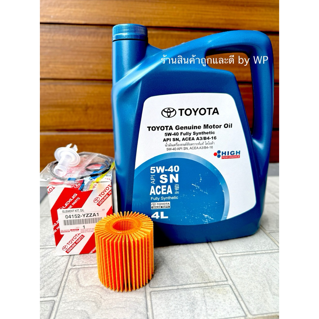 น้ำมันเครื่องโตโยต้าสังเคราะห์แท้ 5W40 พร้อมกรอง04152-YZZA1_Camry Hybrid