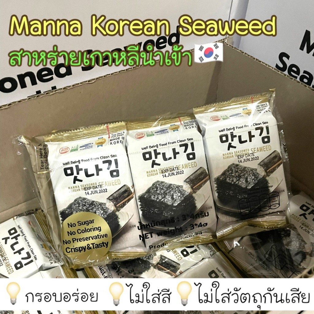 💥(exp08/26) สาหร่ายเกาหลี Manna / Mothergim KOREAN SEAWEED สาหร่ายอบปรุงรส นำเข้าจากเกาหลี ของแท้100%
