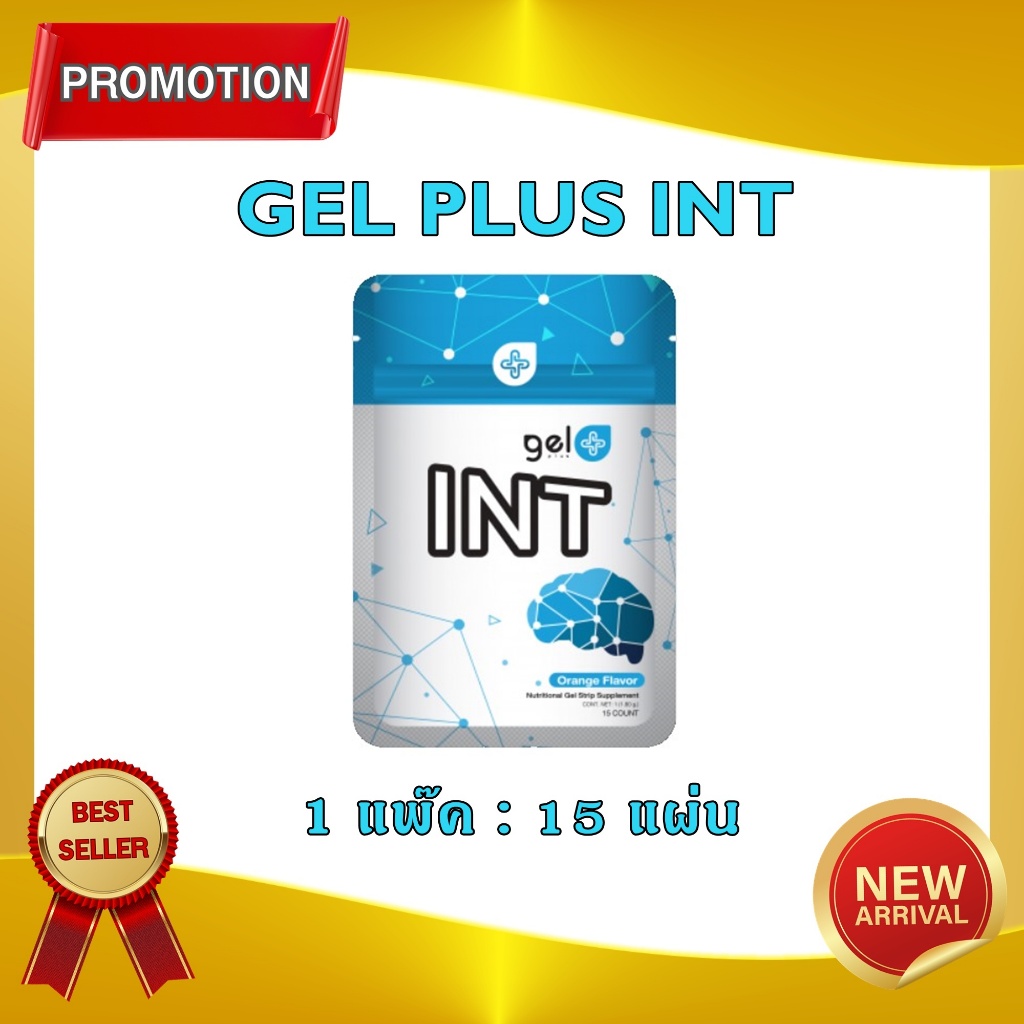INT GEL PLUS STRIP แผ่นเจลสทริป รสส้ม อาหารเสริมสมอง ดูดซึมรวดเร็ว สำหรับทุกวัย 1 แพ๊ค บรรจุ 15 แผ่น