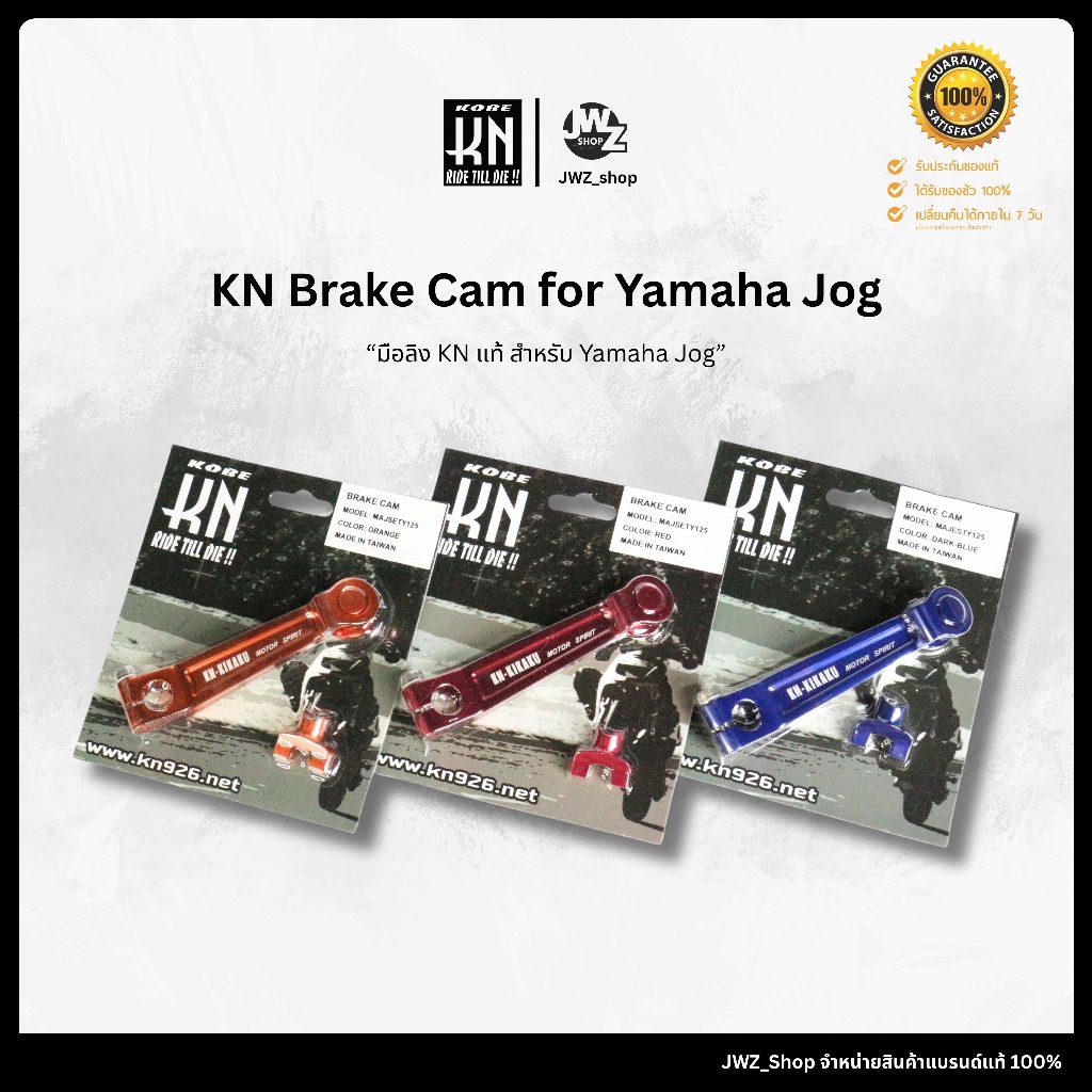 [โค้ทส่งฟรี!] พร้อมส่ง !! มือลิง KN สำหรับ Yamaha Jog แท้
