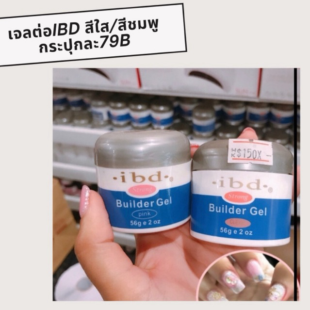 เจลต่อIBD สีใส/สีชมพูเจลต่อเล็บขึ้นฟอร์มใช้ต่อเล็บเจลใช้ฝั่งอะไหล่แบบกระปุก (IBD Builder Gel)