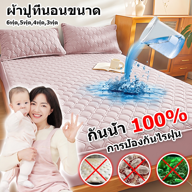 ผ้าปูที่นอน6ฟุต/5ฟุต/4ฟุต/3.5ฟุต/3ฟุตกันไรฝุ่นผ้าปูที่นอนกันน้ำ กันน้ำ100% รัดมุม ที่นอน TPU Waterproof bed sheet