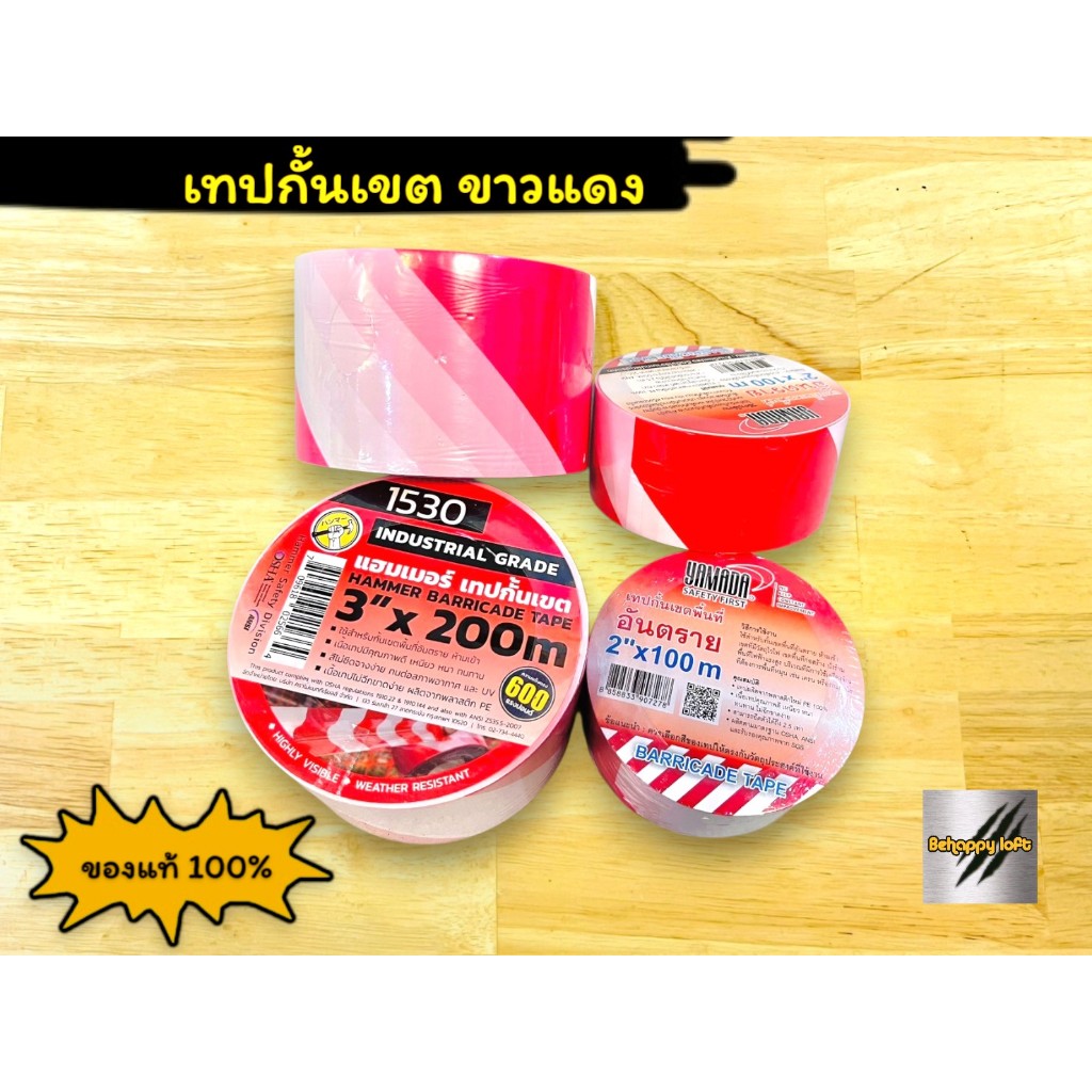 เทปกั้นเขต #ขาว #แดง (200ม.) ยูโรเทปกั้นเขต สีขาวแดง กั้นแสดงเขตงานจราจร พื้นที่หวงห้ามหรือพื้นที่อั