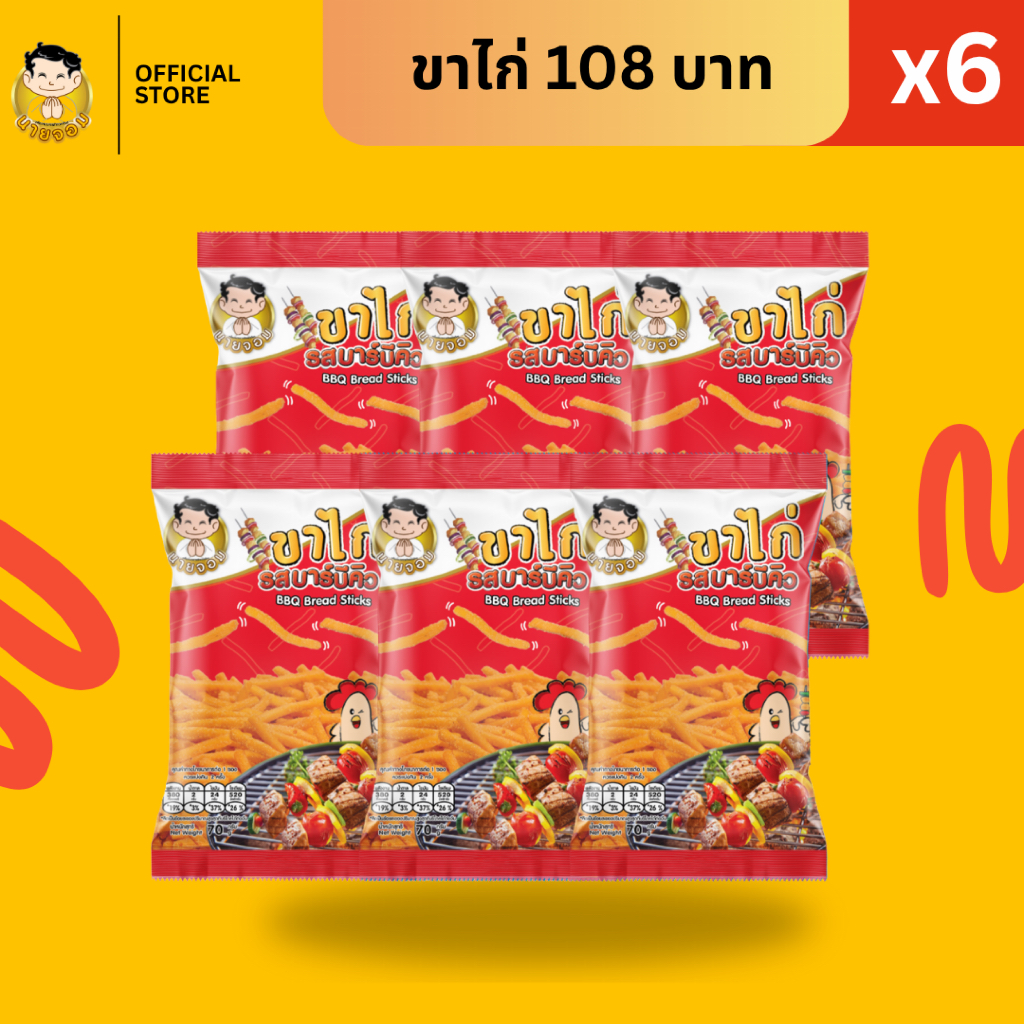 [1 เเพค 6 ซอง] ขาไก่รสบาร์บีคิว (BBQ bread sticks)
