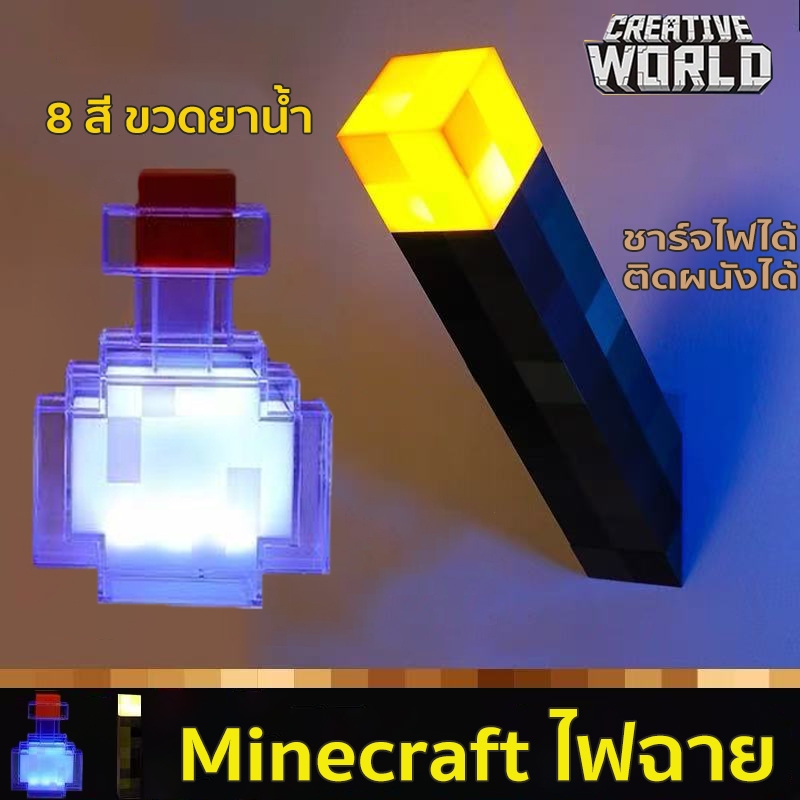 โคมไฟมายคราฟ ของเล่น ไฟฉาย Minecraft 8 สีเปลี่ยนขวด LEDแสงกลางคืน ของเล่นโคมไฟเหมืองแร่ ใหม่ล่าสุด