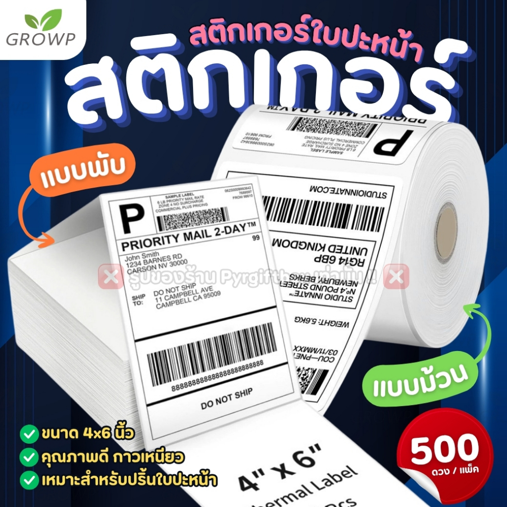 สติกเกอร์ความร้อน กระดาษปริ้นใบปะหน้า 100x150 (500แผ่น) สติ๊กเกอร์ลาเบล
