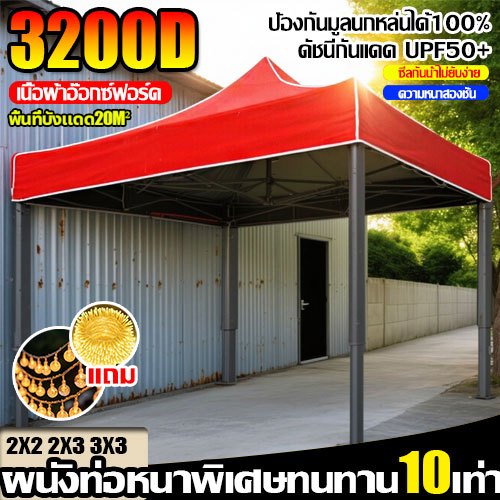 【หนาสุดๆ 3200D 】เต้นท์ขายของ ผ้าใบเต็นท์ ผ้าเต้นท์ 2x2 2x3 3x3 3x6 นยูวี กันน้ำ 100% เต็นท์จอดรถ เต็นท์พับได้ เต้นท์พับ