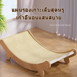 😻🐾 ที่ลับเล็บแมว ที่ลับเล็บเปลนอน กระดานลับเล็บแมว ที่นอนแมว เสาลับเล็บแมวป่านศรนารายณ์ ทนต่อการสึกหรอ จะไม่หล่นเศษ