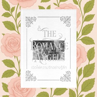 [รอส่ง 1-2 วัน🇹🇭]  คู่มือไทย The Romance Angels: เปิดไพ่ความ…