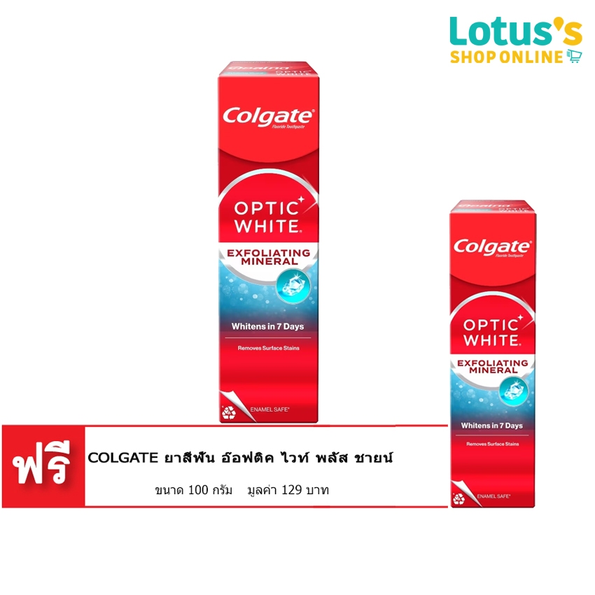 [ซื้อ 1 แถม 1] คอลเกต ยาสีฟัน อ๊อฟติค ไวท์ พลัส ชายน์ 100 กรัม COLGATE OPTIC WHITE PLUS SHINE 100 G X 2