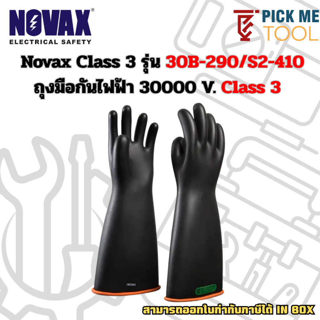 ถุงมือกันไฟฟ้า 30000 V. Novax Class 3 รุ่น 30B-290/S2-410