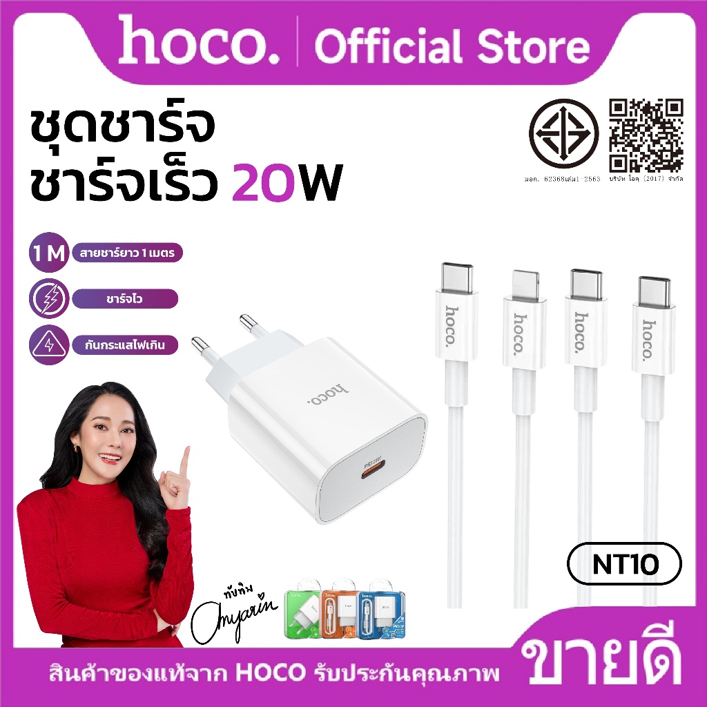 หัวชาร์จพร้อมสาย ชาร์จเร็ว จ่ายไฟสูงสุดถึง 18W/20W HOCO C76 Plus สาย Type-C to Type-C/iOS หัวชาร์จ U