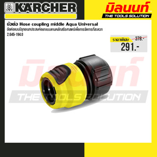 Karcher - รุ่น 2.645-194.0 ข้อต่อท่ออเนกประสงค์ Karcher ขนาด…