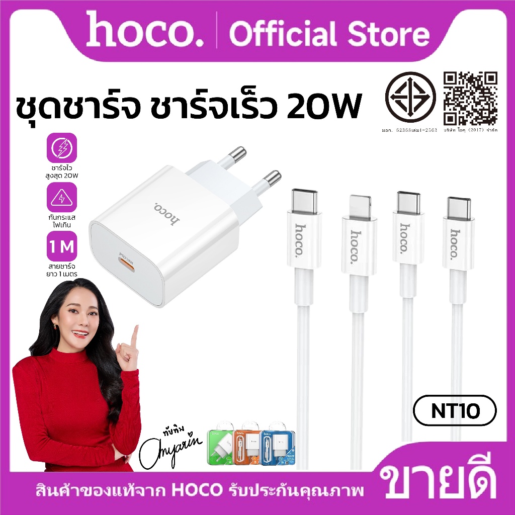 HOCO C76 Plus ชุดชาร์จ TYPE-C PD 20W Quick Charge สำหรับ iOS/Type-C อะแดปเตอร์ หัวชาร์จเร็ว