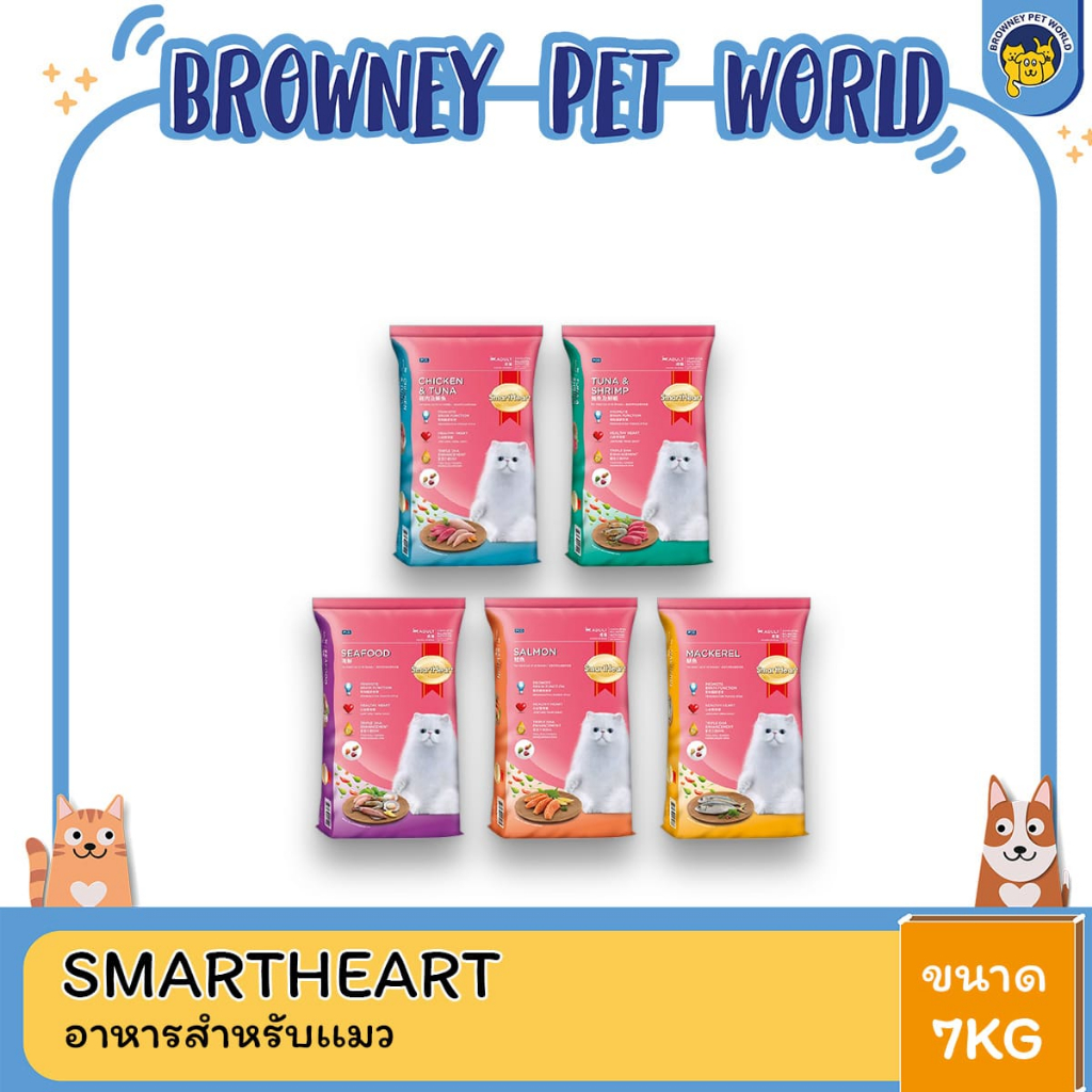 Smart Heart Cat สมาร์ท ฮาร์ท อาหารแมว อาหารเม็ด ขนาด 7 Kg