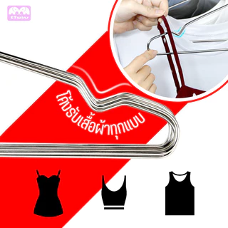 ไม้แขวนเสื้อ สแตนเลส304แท้ หนาตรงปก 1แพ็คมี10ชิ้น ไม้แขวนผ้า ไม้แขวนกางเกง แข็งแรง ไม้แสตนเลสคุณภาพดี ทนทาน ไม่ขึ้นสนิม
