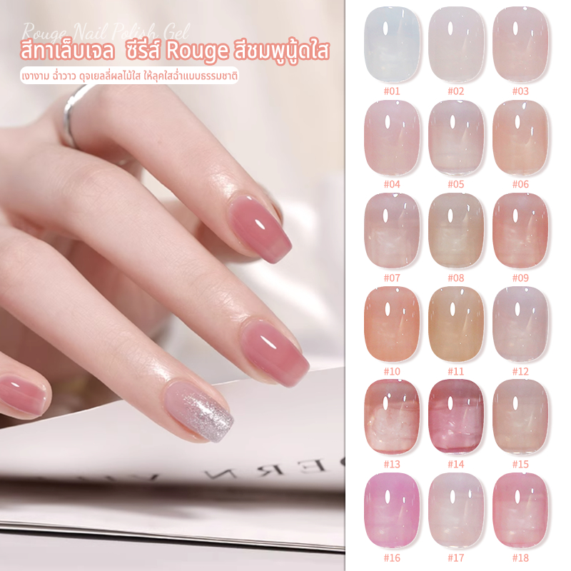 Nawoelite สีทาเล็บเจล สีเจล สีใส 18 สี สีเนื้อเจลทาเล็บ เจลทาเล็บอบ UV LED เจลทาเล็บสีใสเหมาะกับทุกโอกาส โทนชมพู