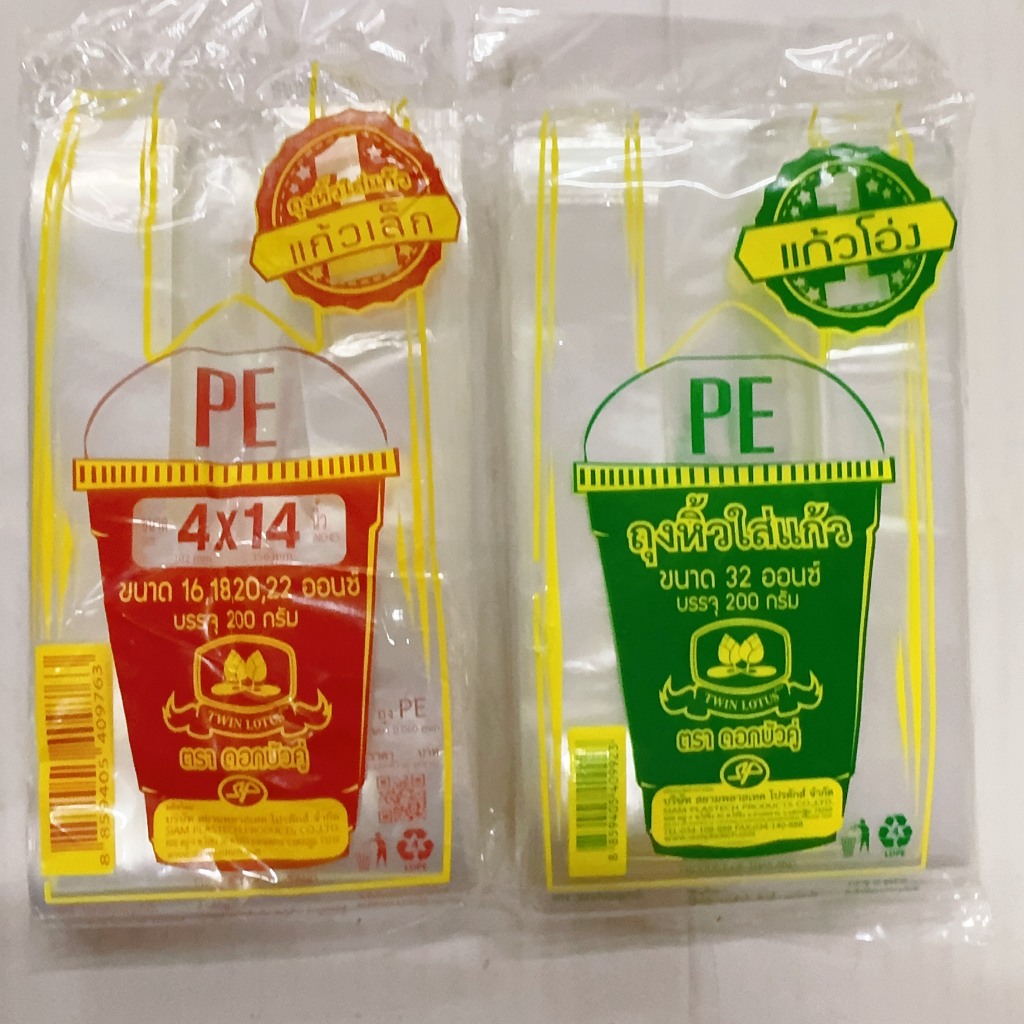 ขายดีสุด! ถุงใส่แก้วน้ำ ขนาด 4x14 นิ้ว ถุงไฮโซ (200กรัม) ตราดอกบัวเขียว/ Clear plastic bag for cup