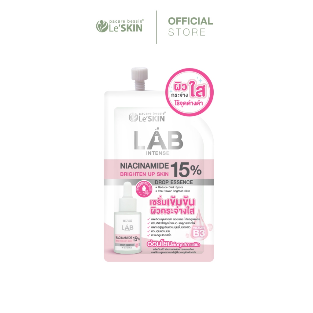 เลอสกิน แลป ไนอะซินาไมด์15% เอสเซนต์ 8 มล. [แบบซอง] เซรั่มหน้ากระจ่างใส ลดรอยแดง รอยดำ