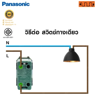 สวิตช์ทางเดียว Single pole ขนาดมาตรฐาน, Panasonic Full Color Wide Series แท้💯% WEG5001K , WEG5001HK