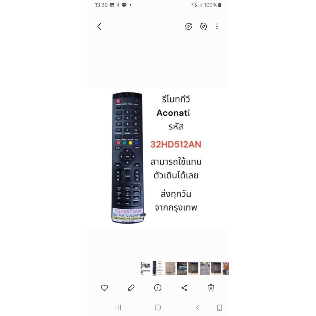 รีโมต32HD512ANใช้สำหรับอโคนาติดหน้าแบบเดียวกันได้ไม่ต้องอซทค่า