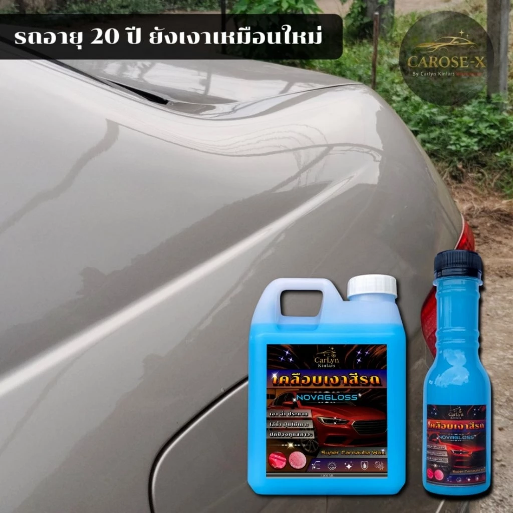 น้ำยาเคลือบเงารถ Carlyn สูตร Carnuaba Wax thumbnail 6