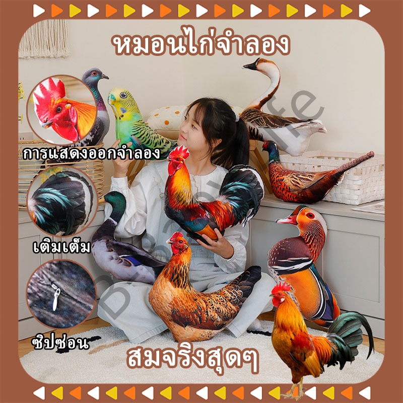 ✨หมอนตุ๊กตาสัตว์น่ารัก🐔 มีเสน่ห์ ไก่ตัวผู้ เหมือนจริง เป็ดไก่และดีไซน์ นกต่างๆ