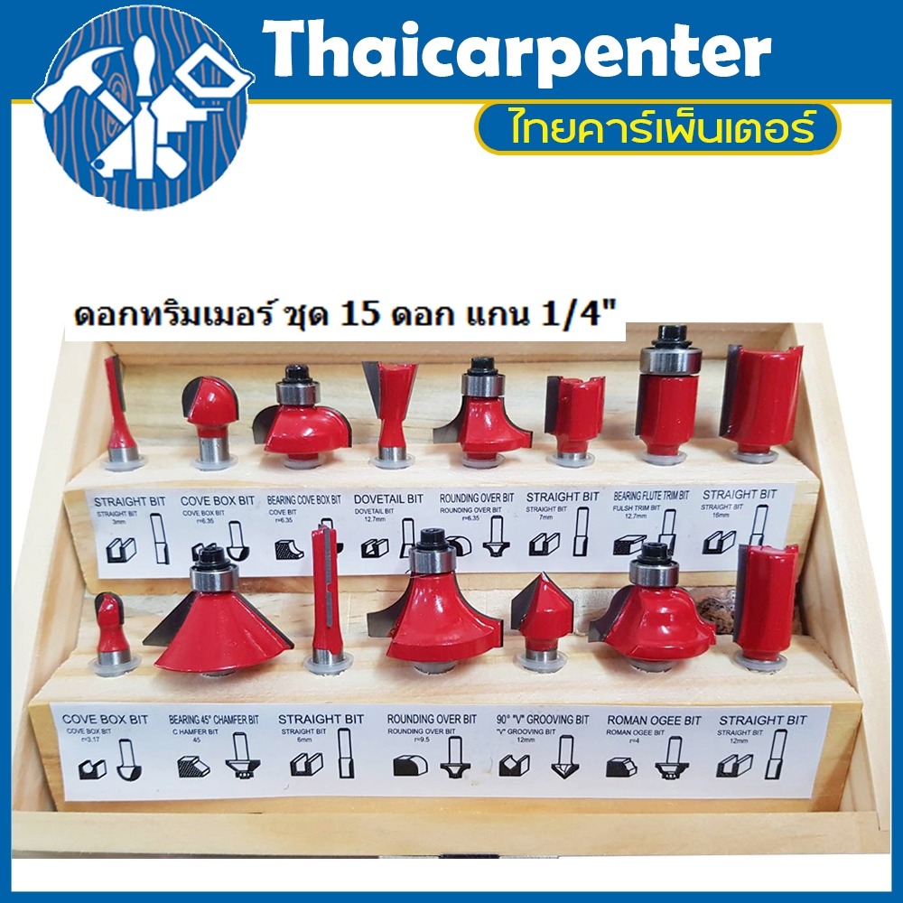 ดอกทริมเมอร์ ชุด 15 ดอก แกน 1/4
