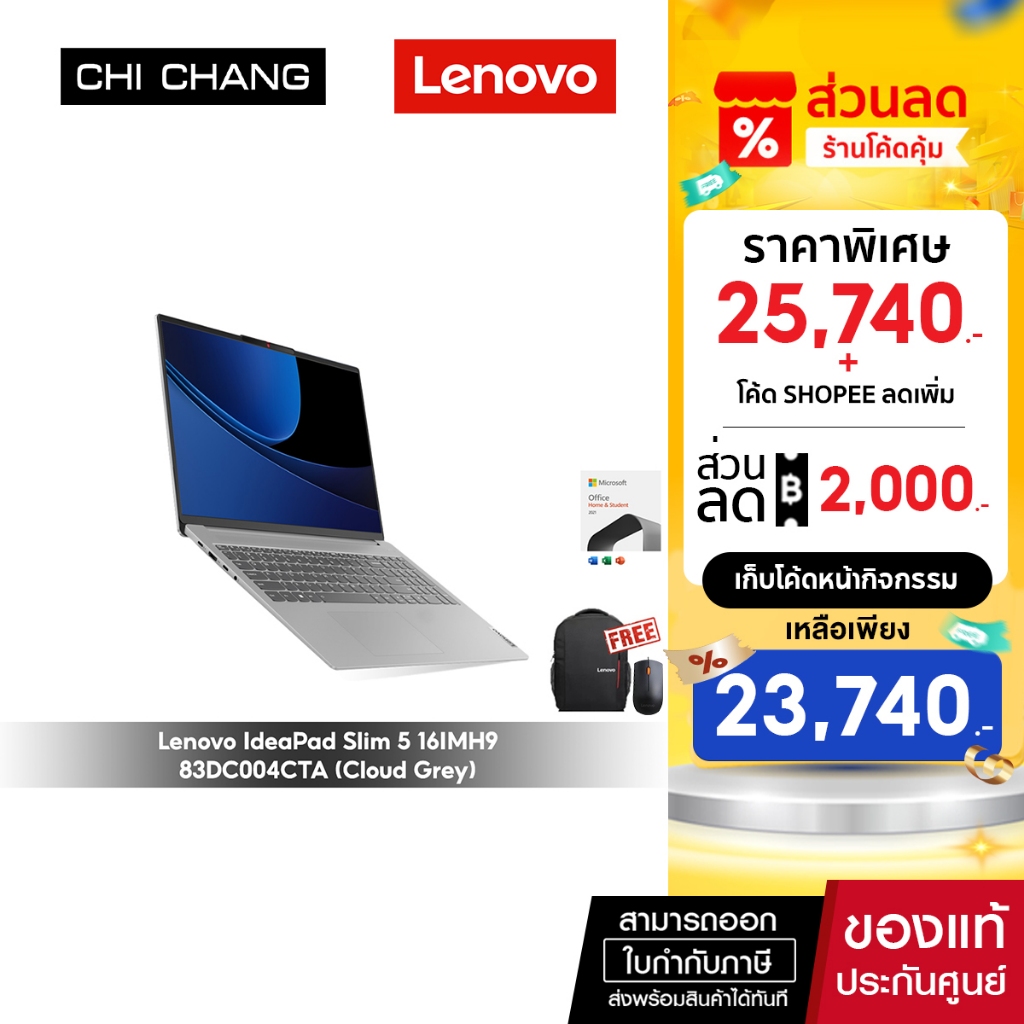 เลอโนโว โน๊ตบุ๊ค Lenovo NOTEBOOK IDEAPAD SLIM 5 16IMH-83DC004CTA/Intel Core Ultra 5 125H/16GB