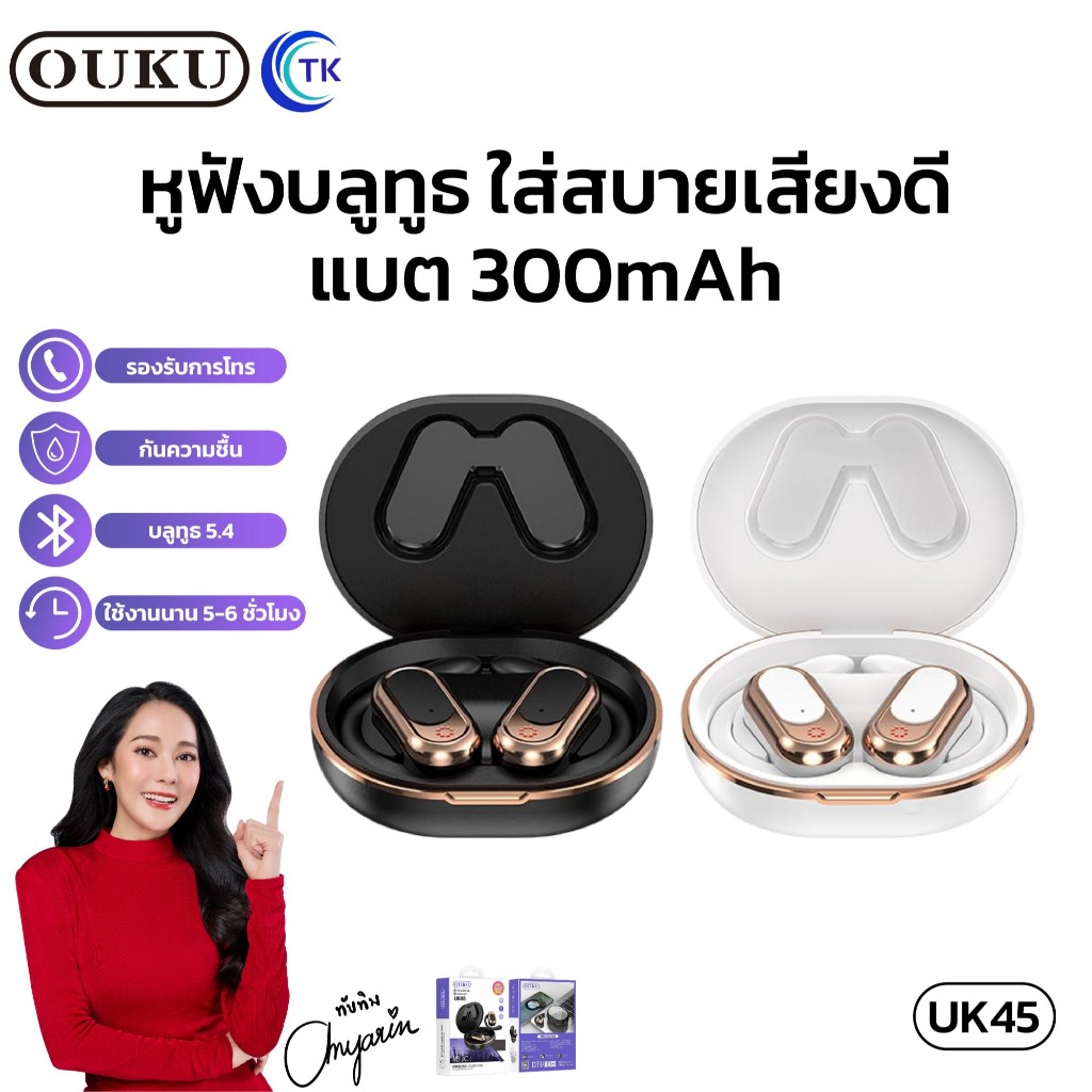 หูฟังบลูทูธ เสียงรอบทิศทาง 5.4 OUKU UK45 ดีไซน์แบบคล้องใบหู 300mAh กันน้ำ กันเหงื่อ คุณภาพเสียงความละเอียดสูง