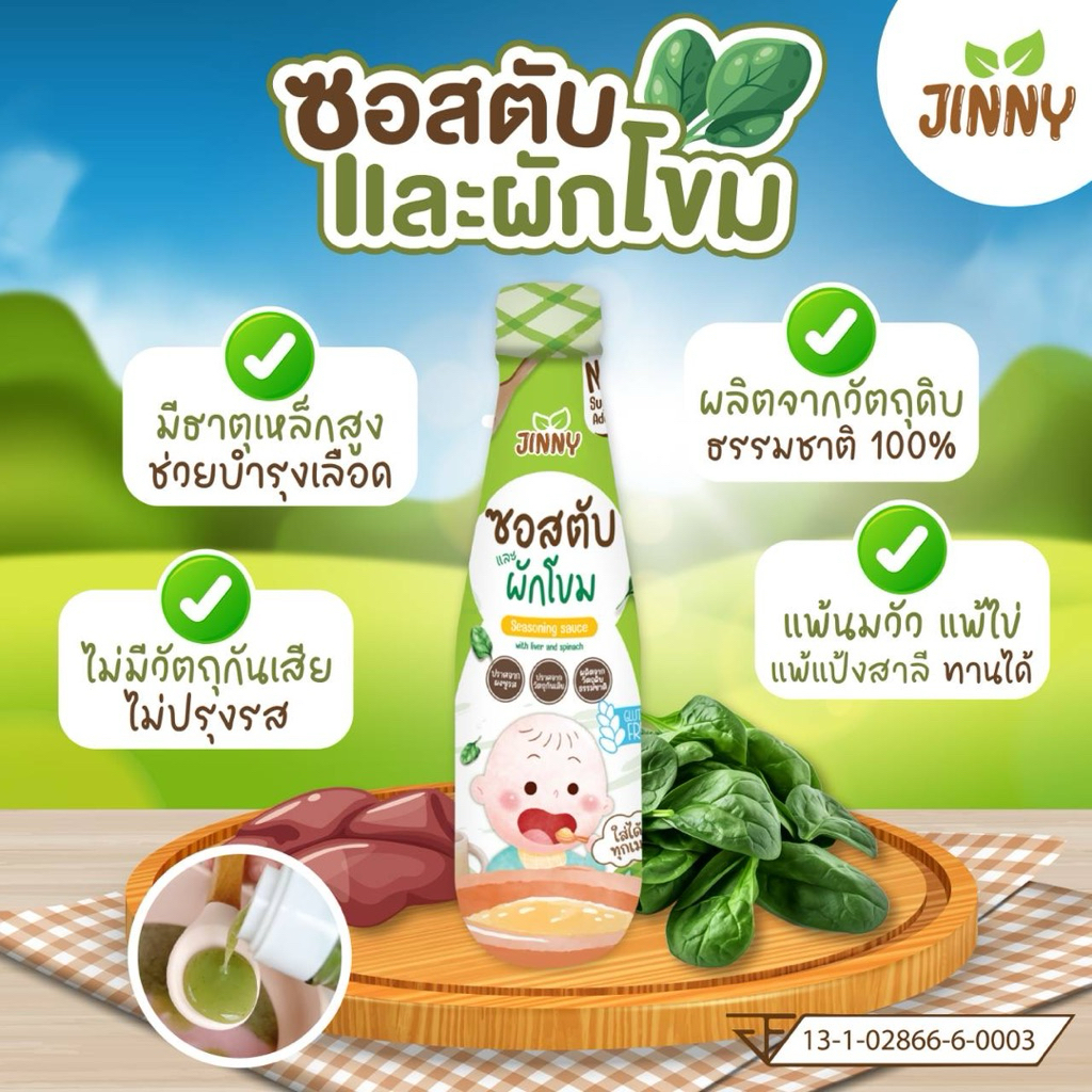 SET 2 ขวด ซอสไก่เบเบี้ + ซอสตับผักโขม ซอสก่อนขวบ Top 8 Free สำหรับเด็ก 6 เดือนขึ้นไป - รูปที่ 4