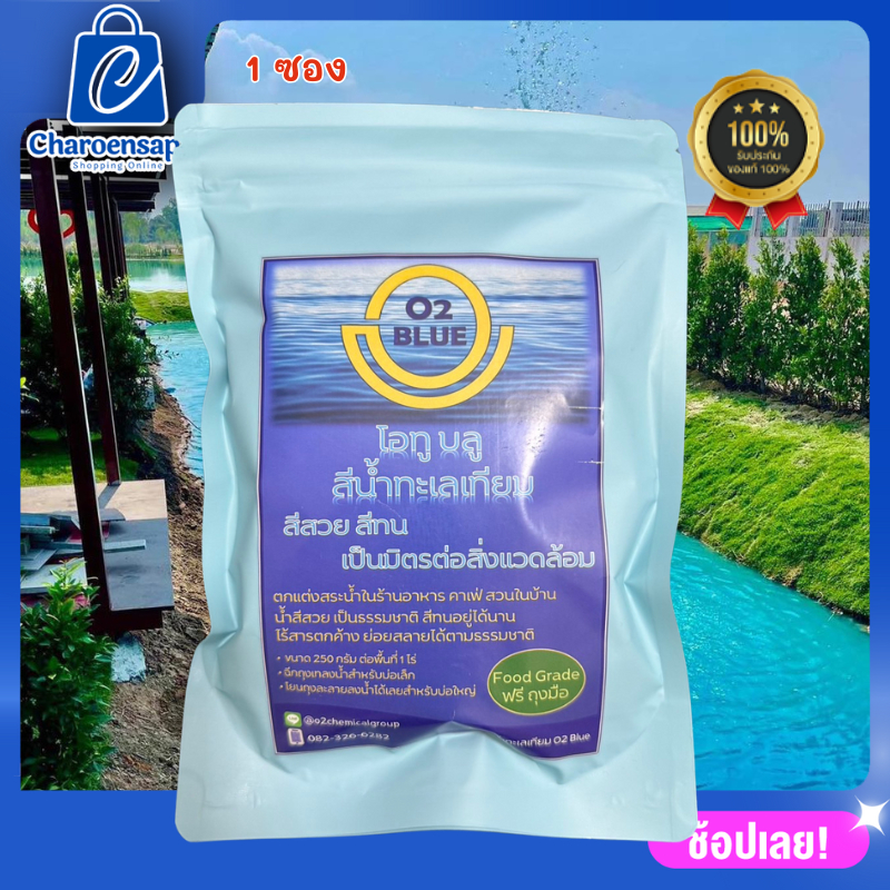 เปลี่ยนสีน้ำ o2 Blue ผงเปลี่ยนสีน้ำ สีน้ำทะเลเทียม ผงสีน้ำทะเลเทียม ผงเปลี่ยนสีน้ำทะเล (สุดคุ้ม) เป็นมิตรต่อคนและสัตว์