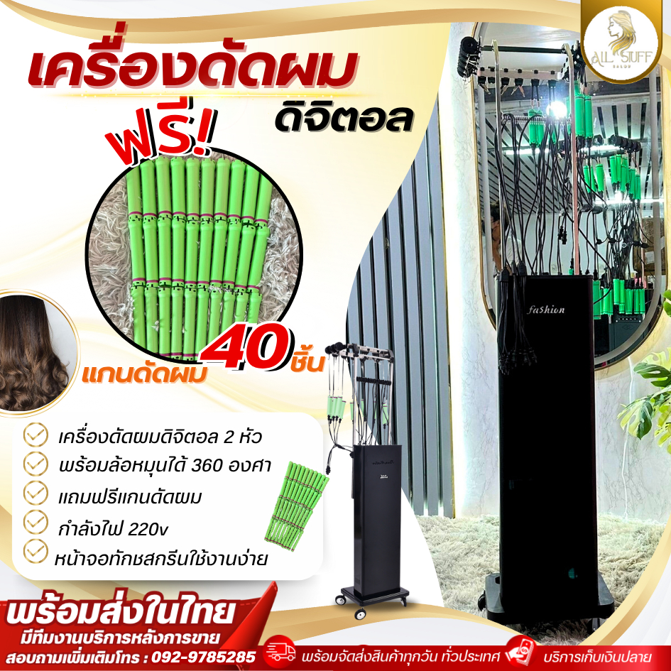 เครื่องทำผมดิจิตอล เครื่องทำผม ม้วนผม สำหรับดัดไฟฟ้า เครื่องดัดผม แกนดัด 40หัว เครื่องดัดผมดิจิตอล หน้อจอสัมผัส LED
